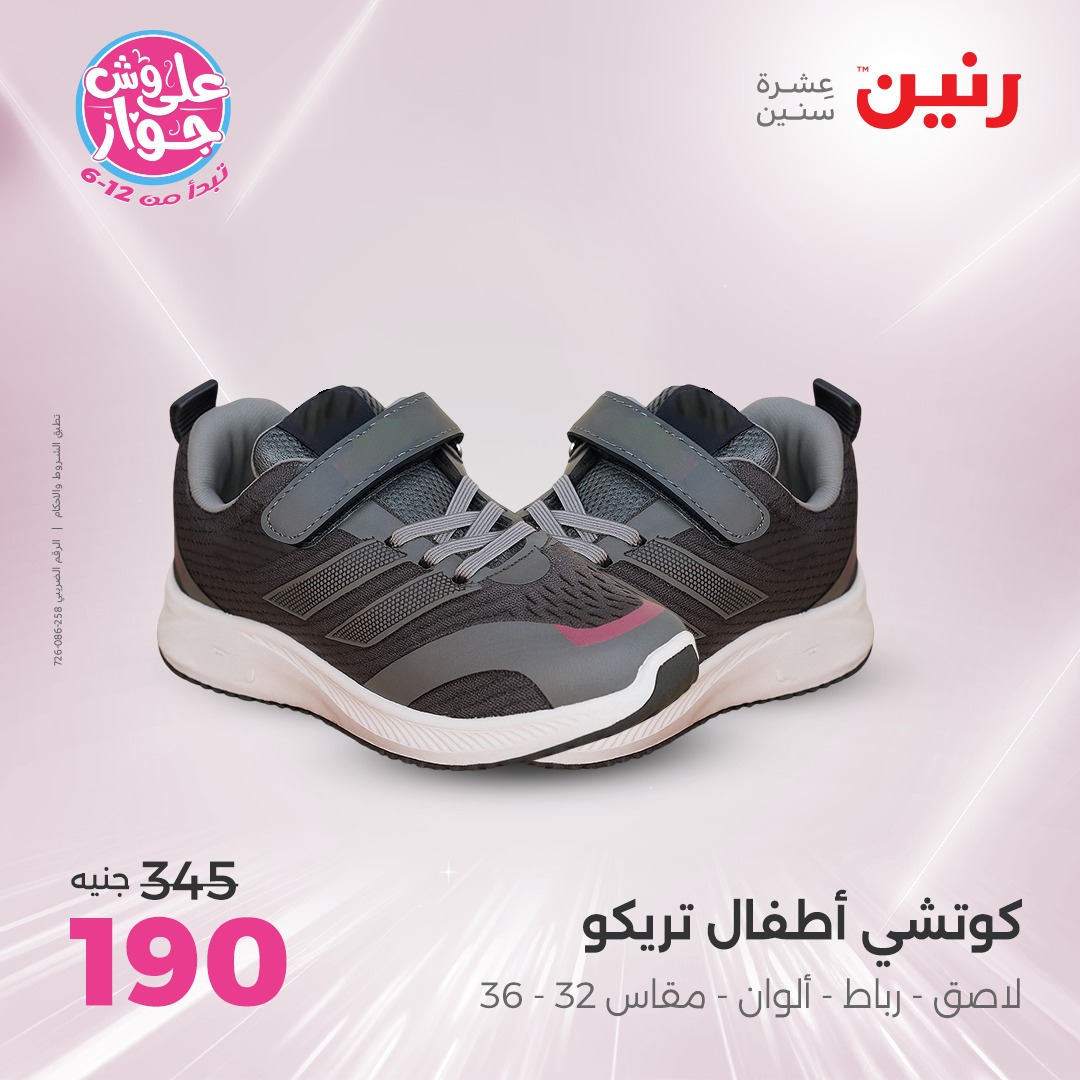 raneen offers from 8jul to 1jun 2025 عروض رنين من 8 يوليو حتى 1 يونيو 2025 صفحة رقم 25